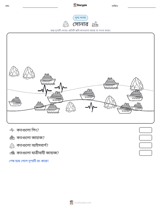 গণনা দৃশ্য