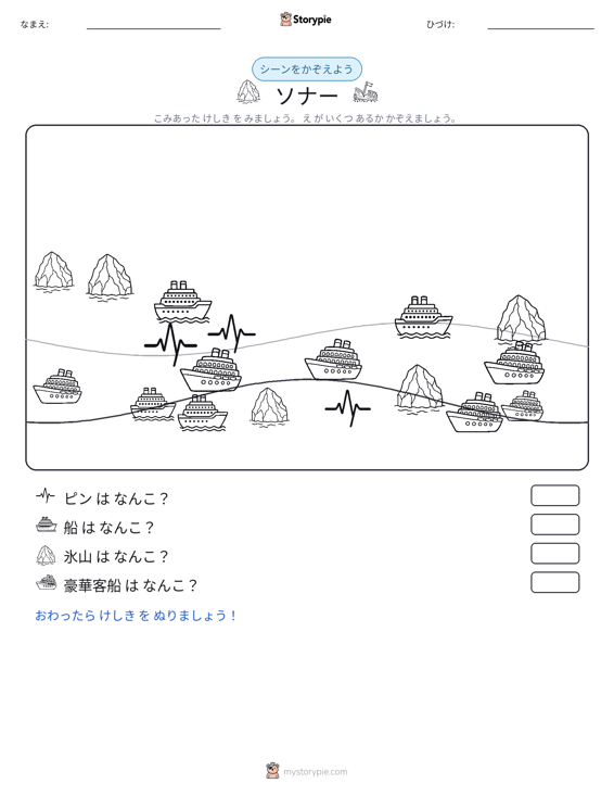 カウントシーン