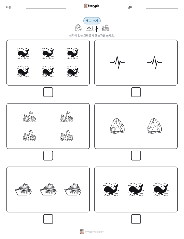 세고 쓰기