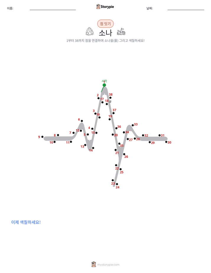 점 연결하기