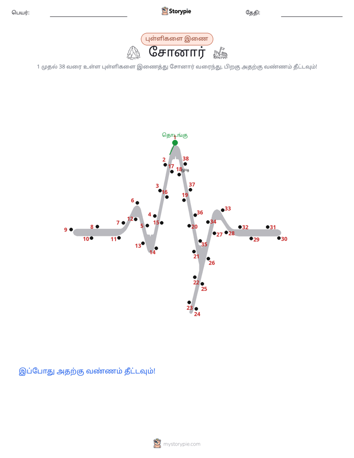 முத்து இணைப்பு