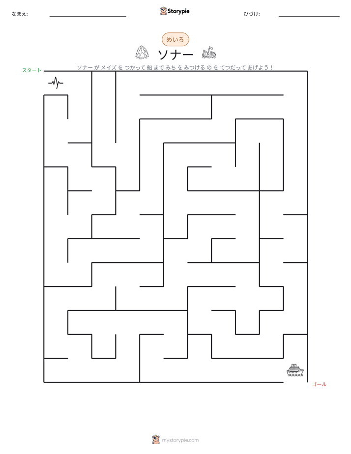 迷路