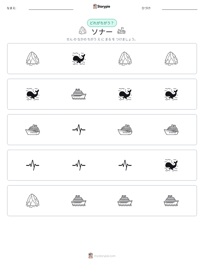 異なるものを見つけよう