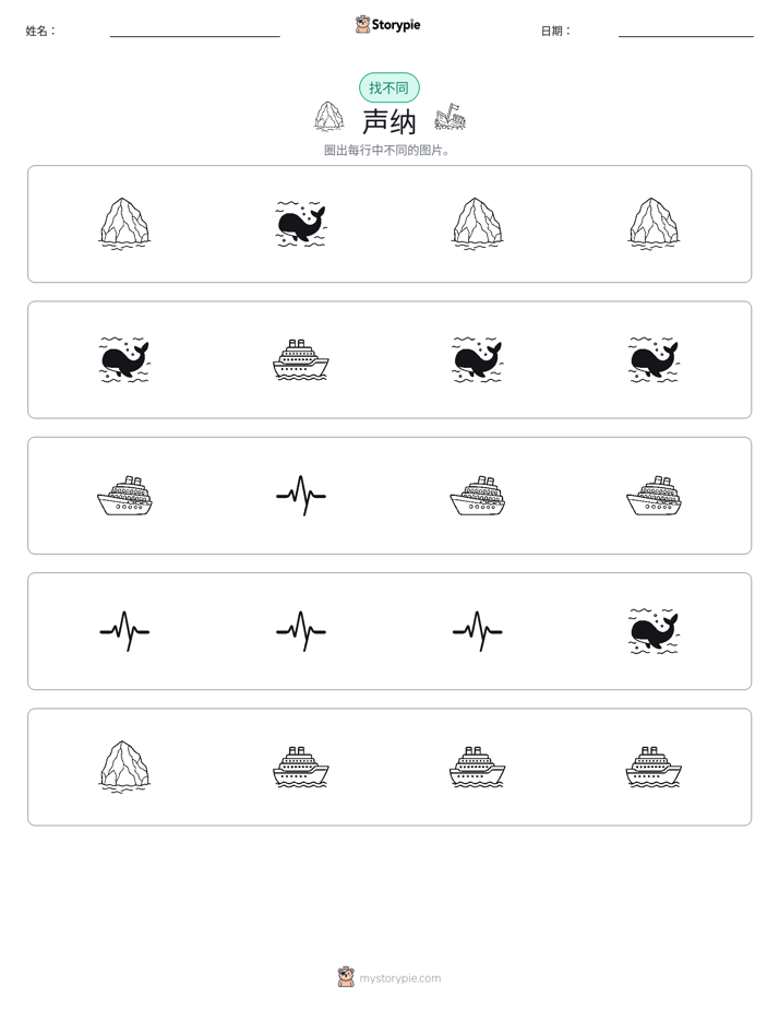 找不同