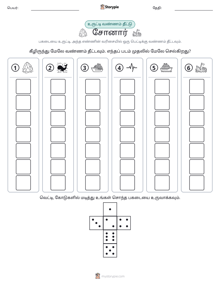 ரோல் & நிறம்