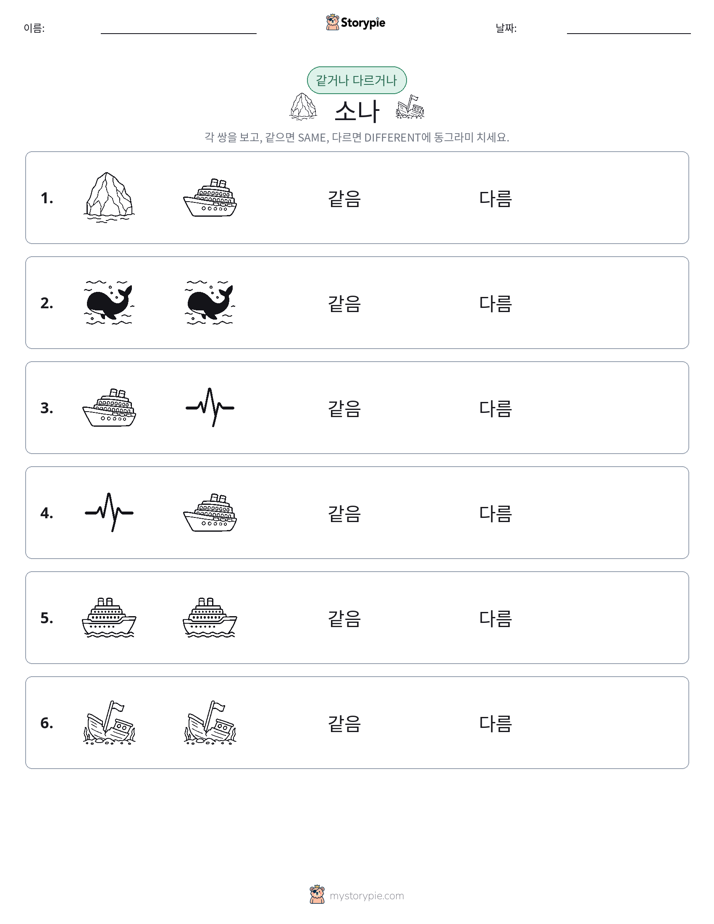 같은 것 또는 다른 것