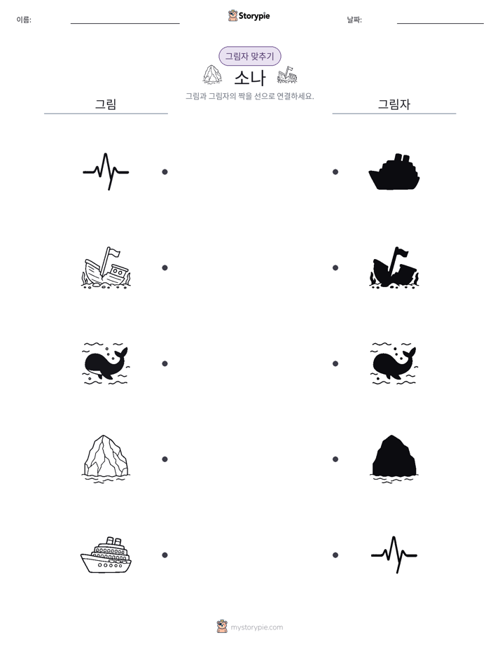 그림자 맞추기