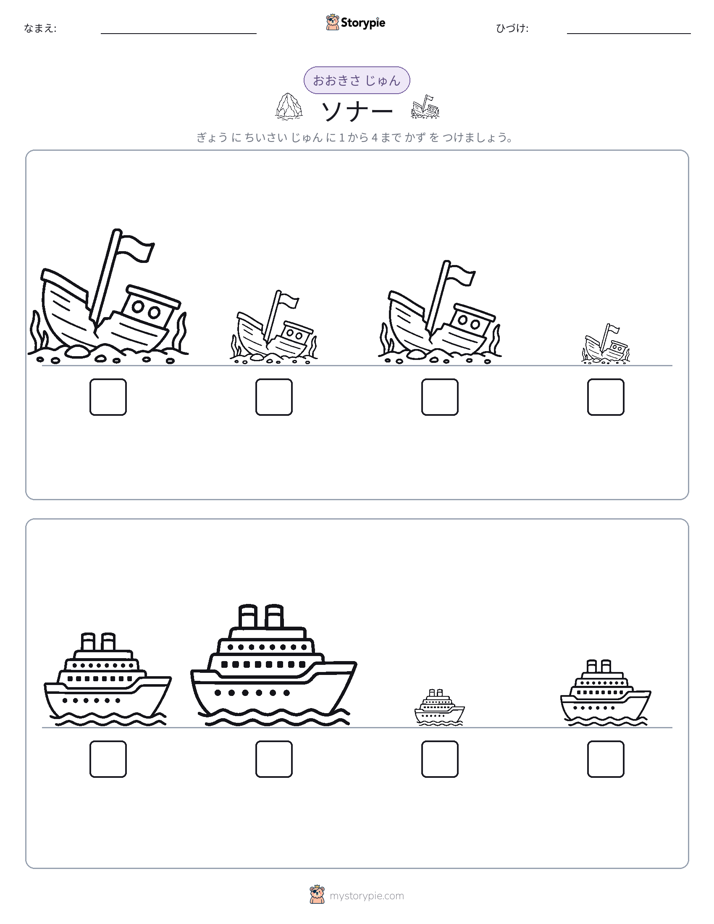 サイズ順