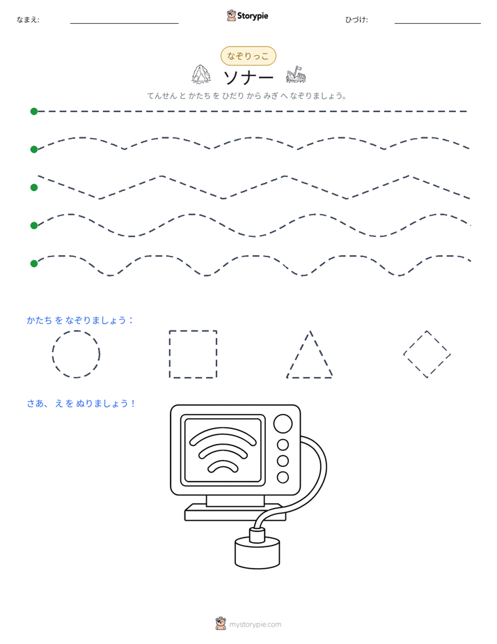 トレース