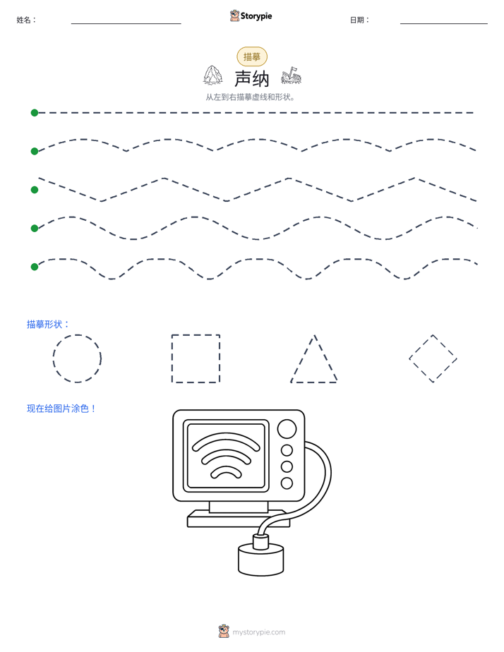描摹