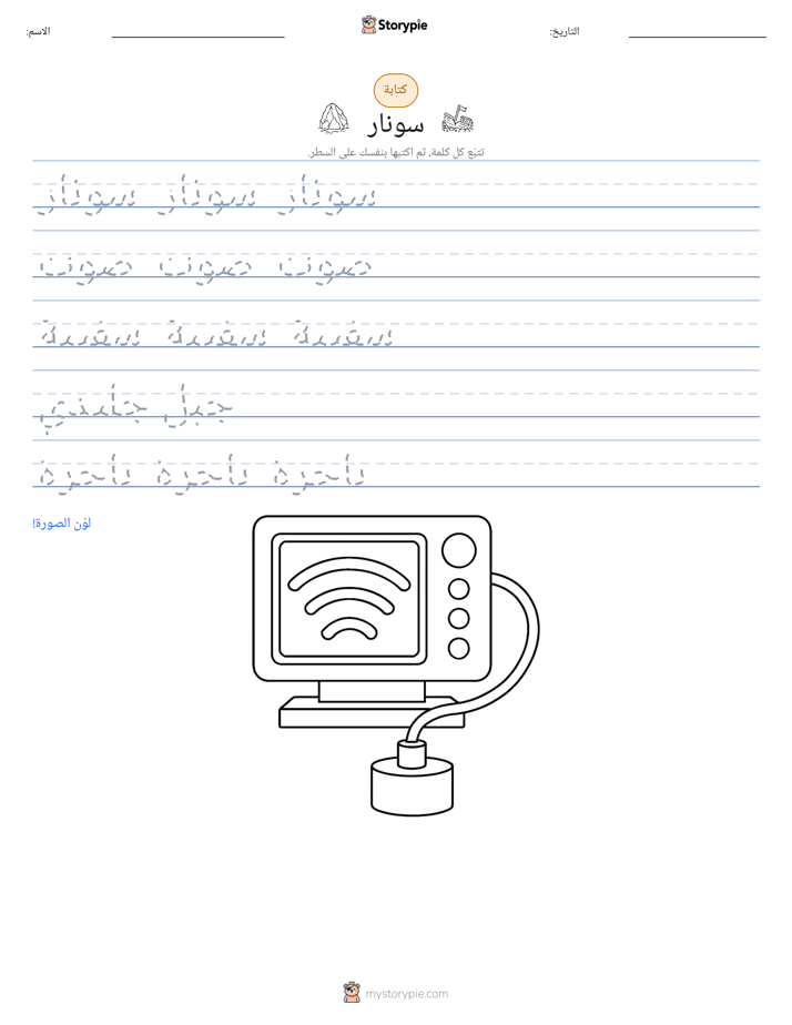 تمرين الكتابة