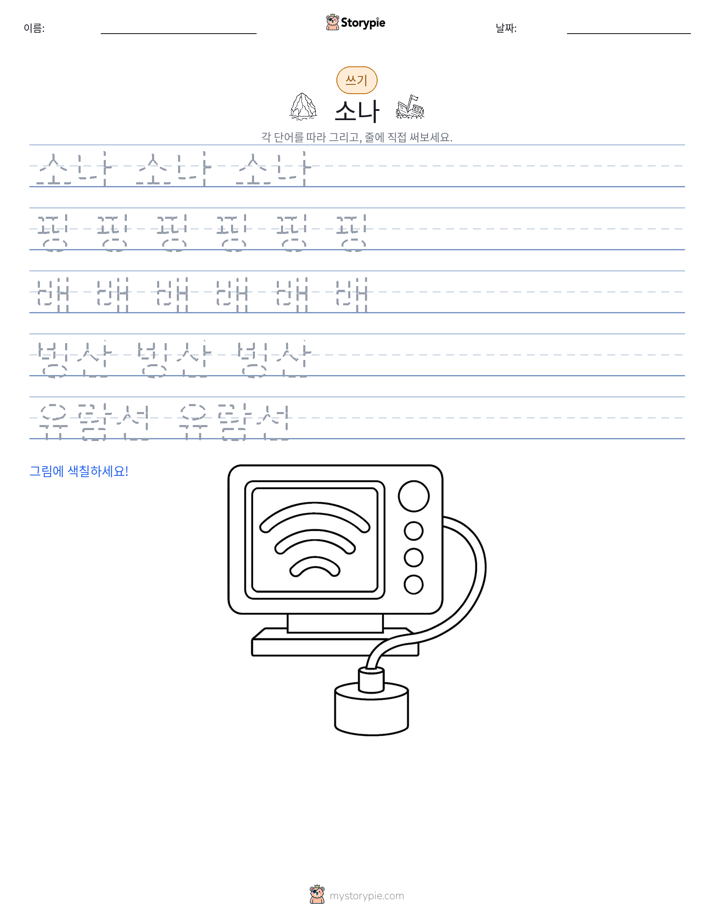 쓰기 연습