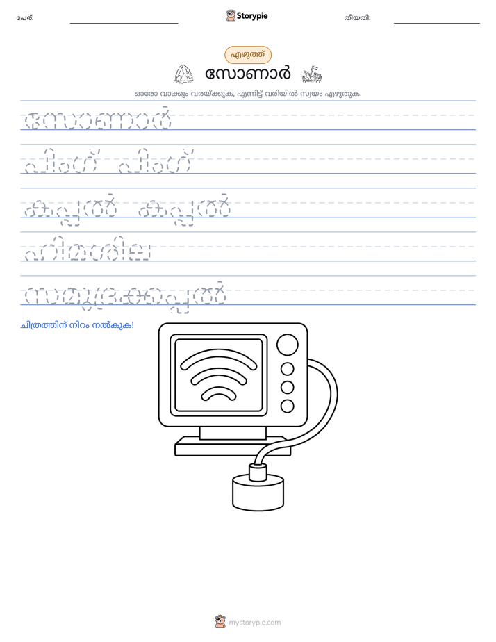 എഴുത്ത് പരിശീലനം