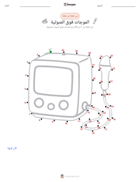 معاينة ورقة العمل القابلة للطباعة الموجات فوق الصوتية