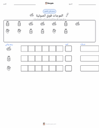 معاينة ورقة العمل القابلة للطباعة الموجات فوق الصوتية