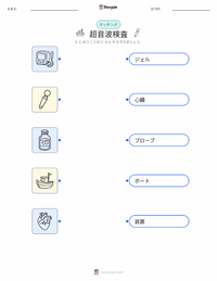 超音波 の印刷可能ワークシートプレビュー