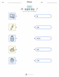 초음파 인쇄 가능한 워크시트 미리보기