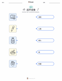 超声波 可打印工作表预览