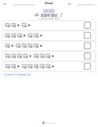 초음파 인쇄 가능한 워크시트 미리보기
