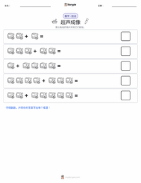 超声波 可打印工作表预览
