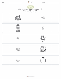 معاينة ورقة العمل القابلة للطباعة الموجات فوق الصوتية