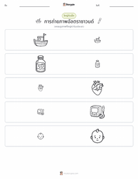 อัลตราซาวนด์ ตัวอย่างแบบฝึกหัดที่พิมพ์ได้
