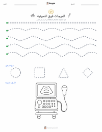 معاينة ورقة العمل القابلة للطباعة الموجات فوق الصوتية