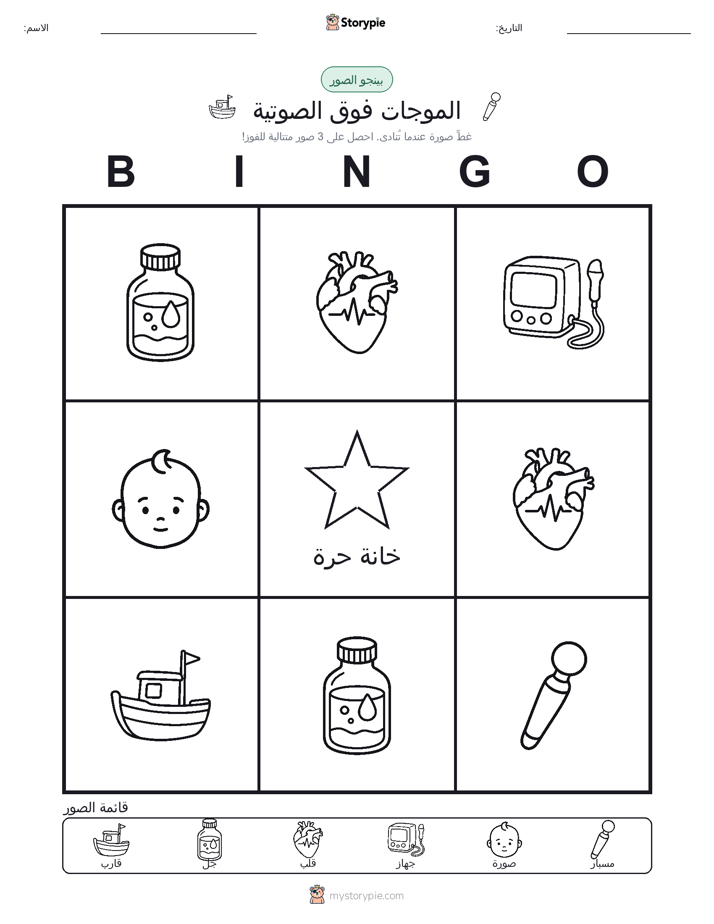 بينغو الصور