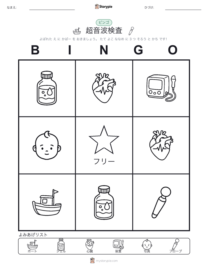ピクチャービンゴ