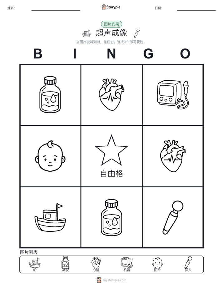 图片宾果