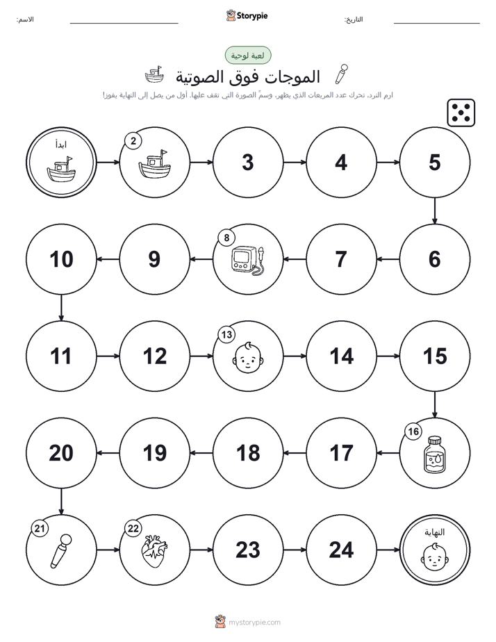 لعبة لف و تحرك