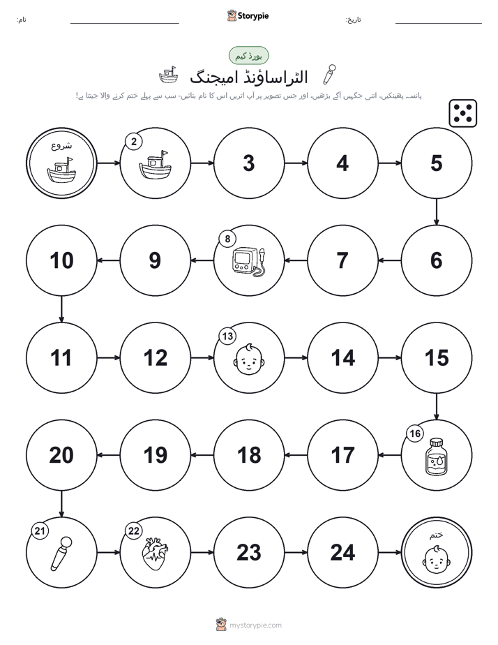رول اور منتقل کریں کھیل
