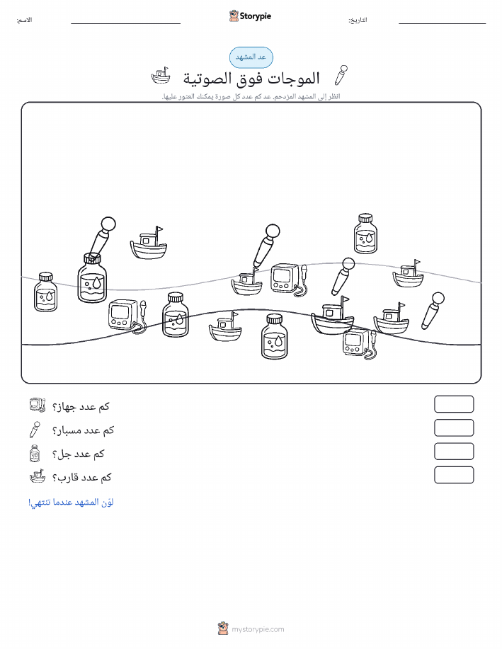 مشهد العد