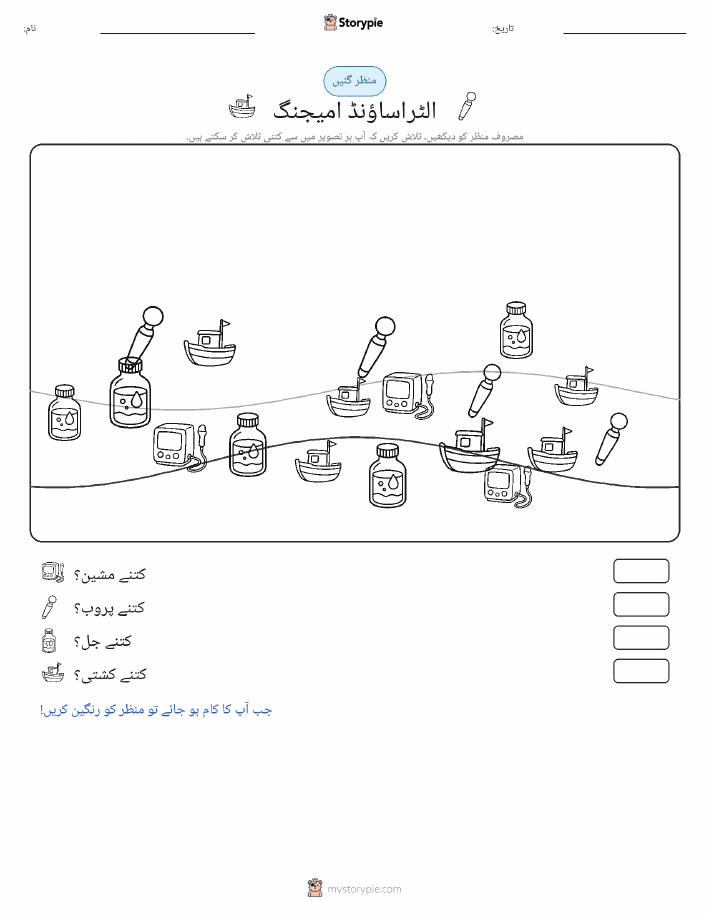گنتی کا منظر