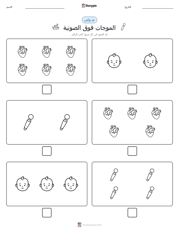 عد و اكتب