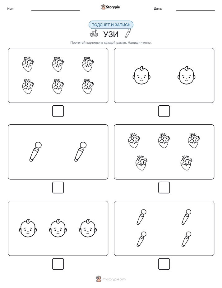 Считай и пиши