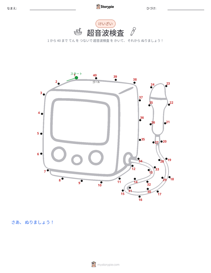 点つなぎ
