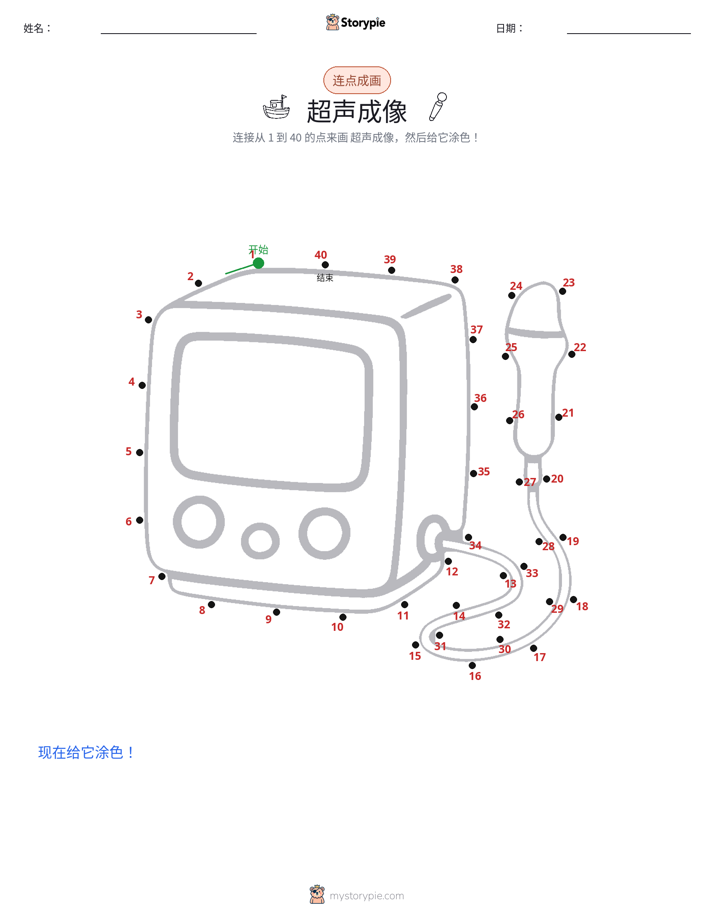 连点成线