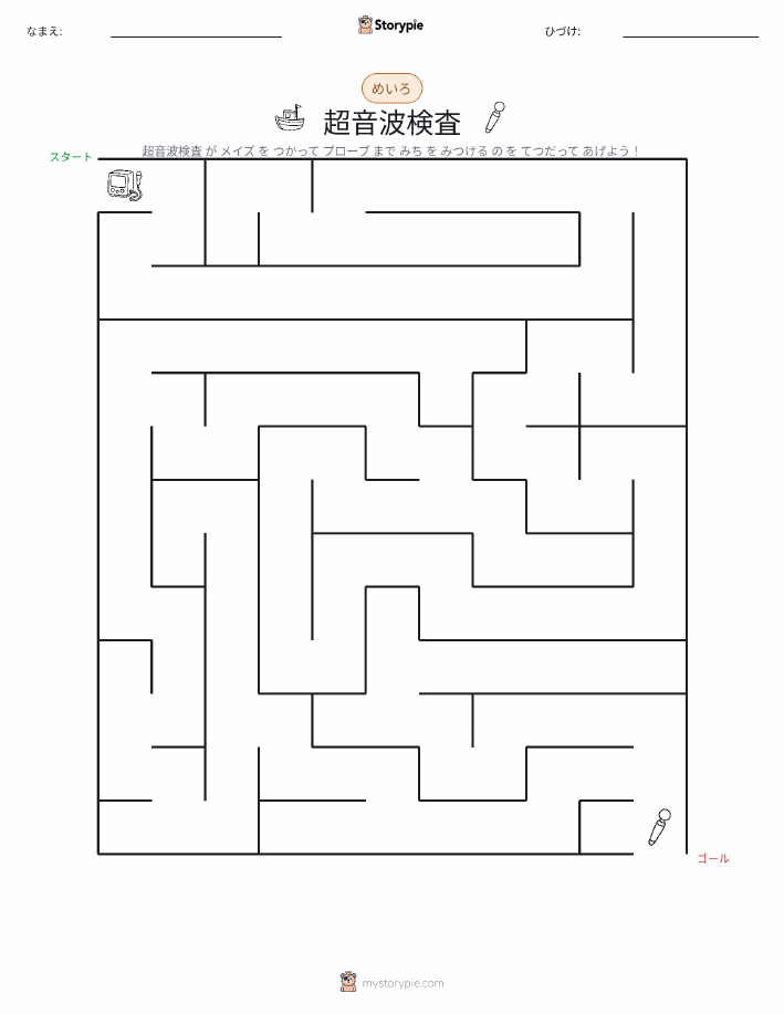 迷路