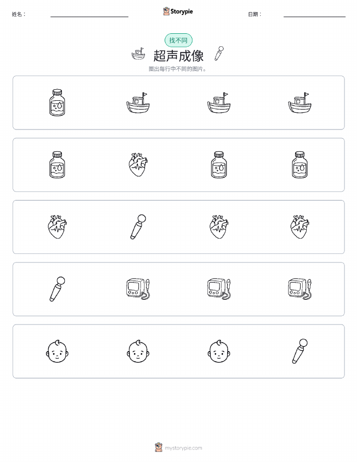 找不同