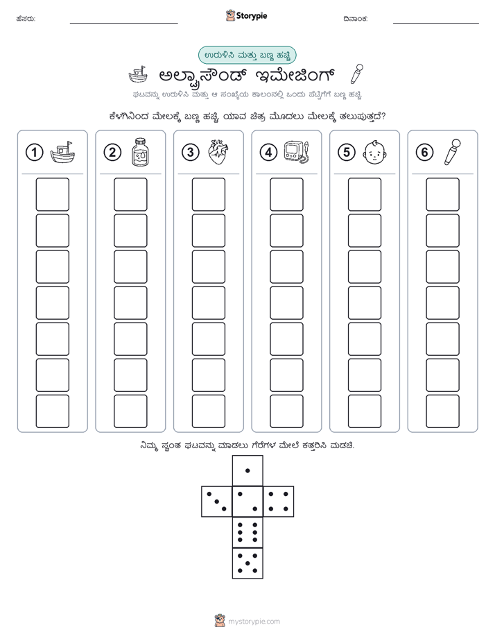 ರೋಲ್ & ಬಣ್ಣ