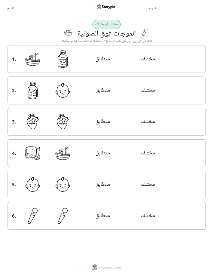 نفس أو مختلف