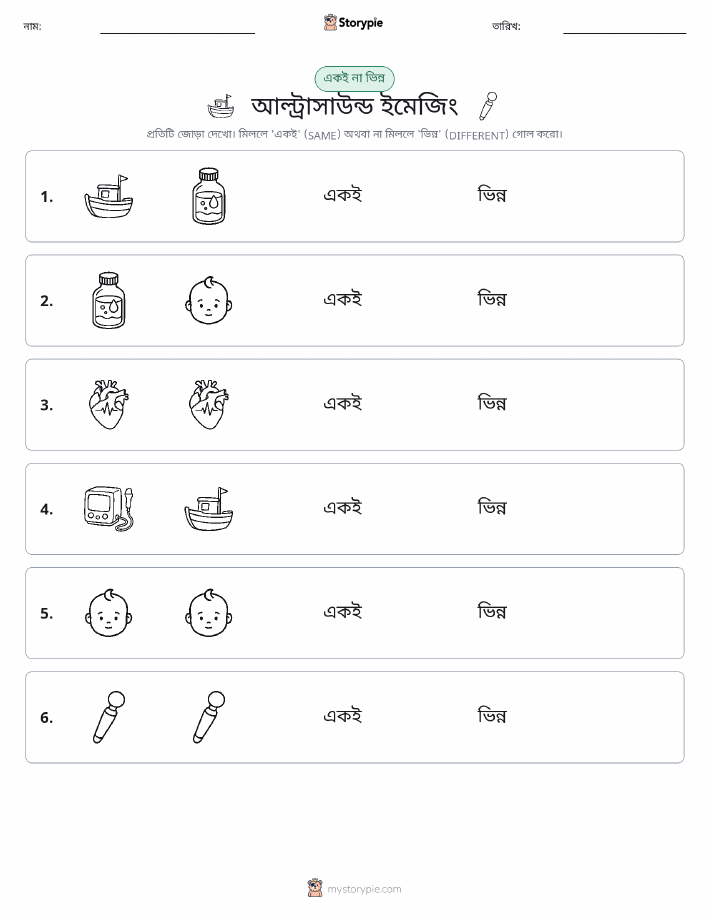 একই বা ভিন্ন