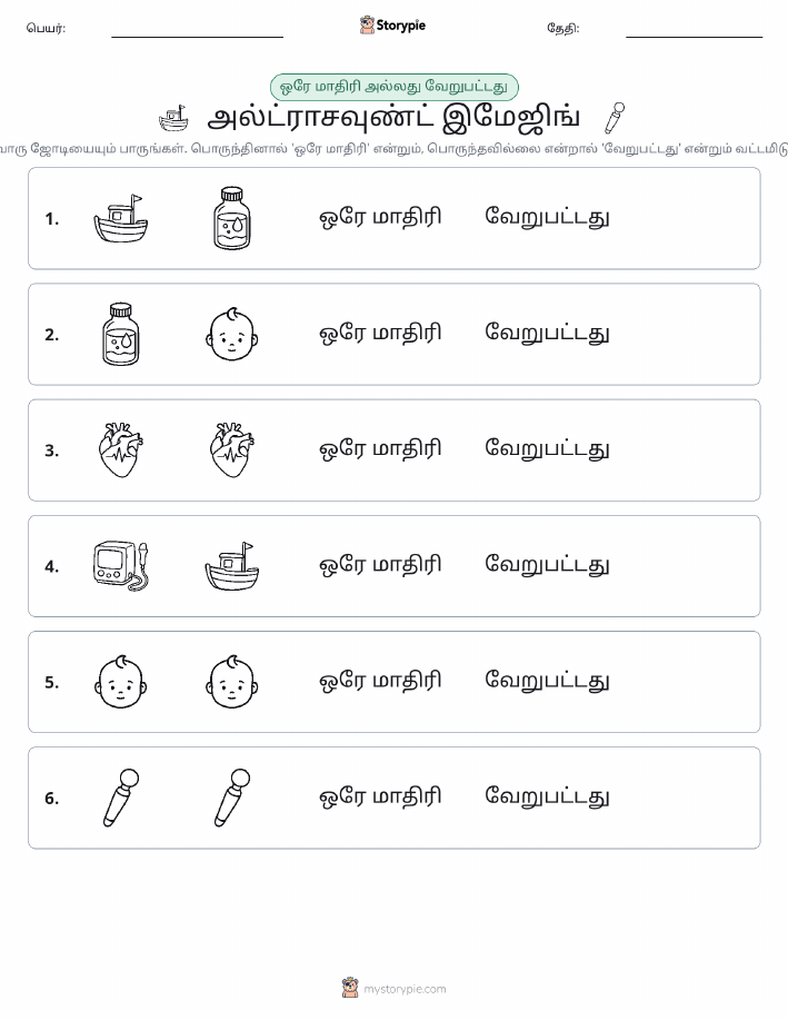 அதே அல்லது மாறுபட்டது