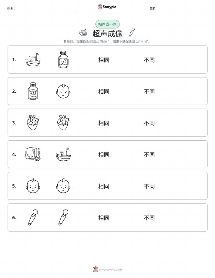 相同或不同
