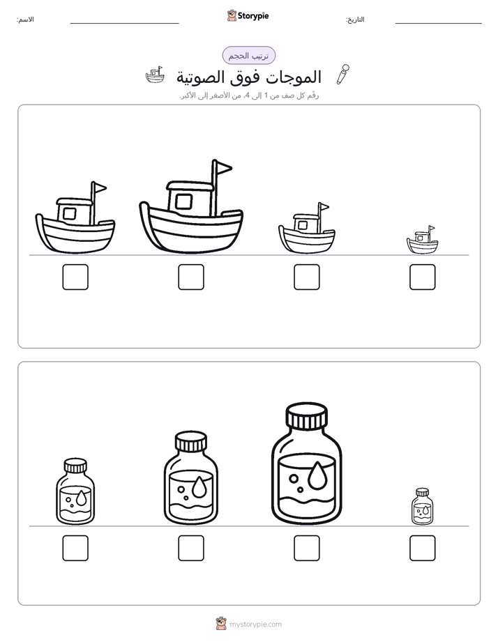 ترتيب الحجم