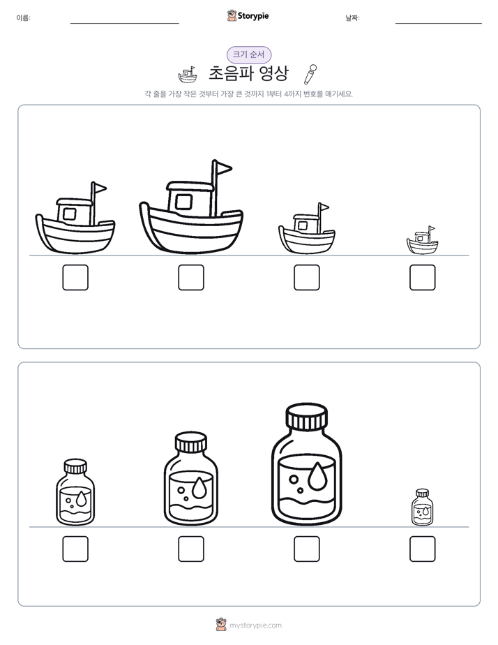 크기 순서