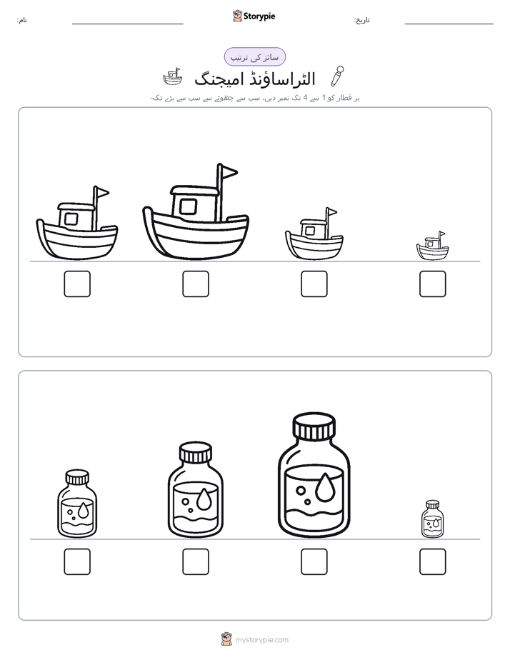 سائز کی ترتیب