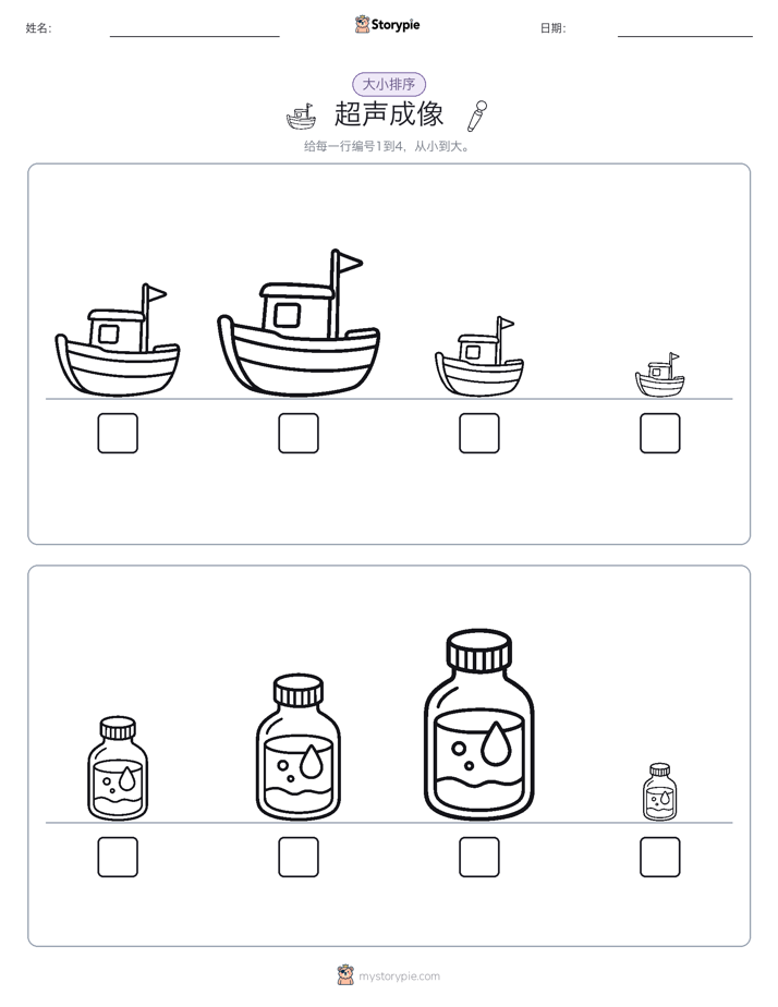大小排序