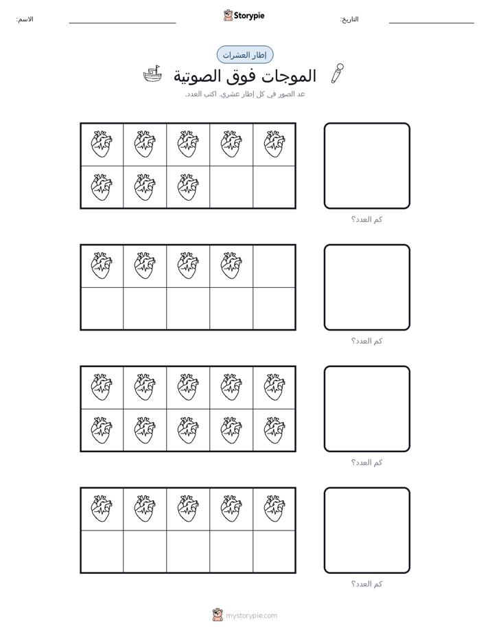 إطار العشرة